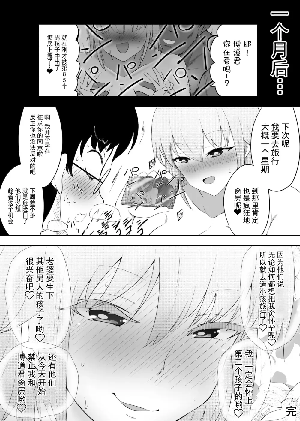 Page 38 of doujinshi 老婆的愿望名为毁灭