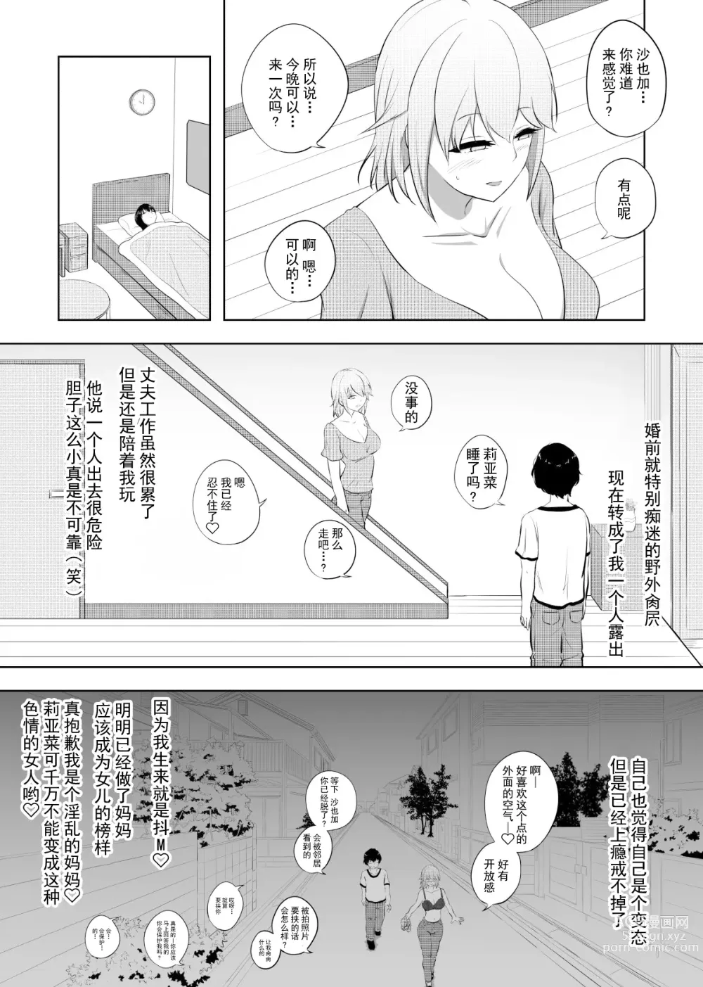 Page 5 of doujinshi 老婆的愿望名为毁灭