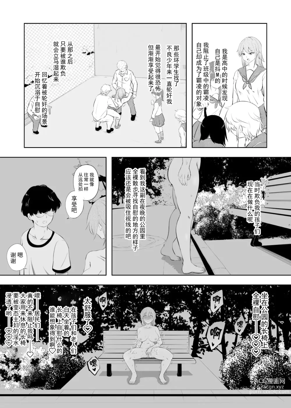 Page 6 of doujinshi 老婆的愿望名为毁灭