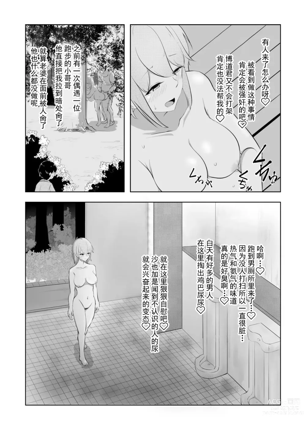 Page 7 of doujinshi 老婆的愿望名为毁灭