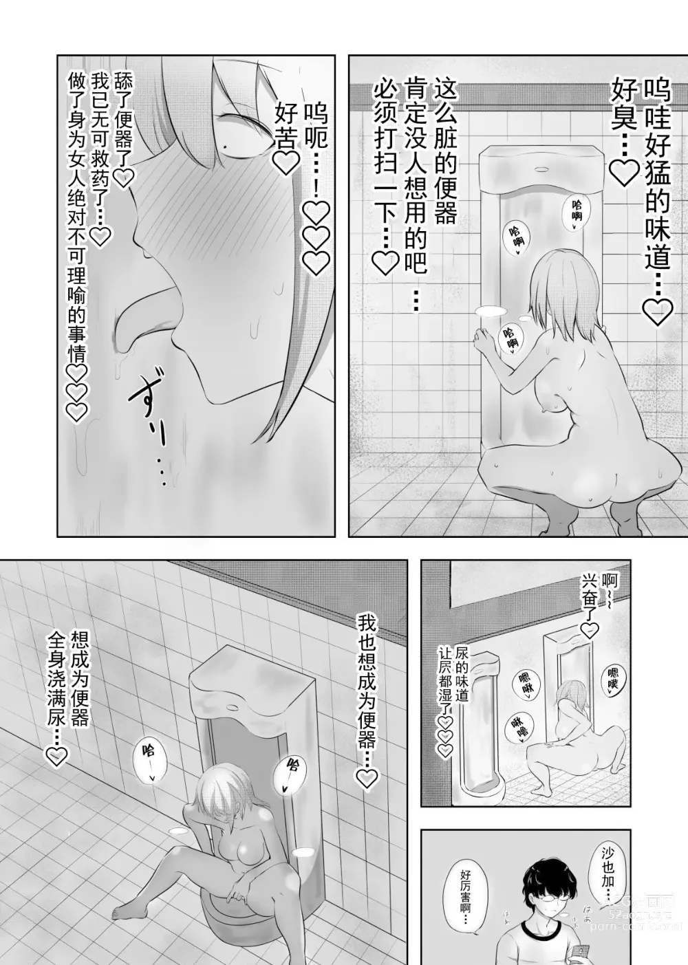 Page 8 of doujinshi 老婆的愿望名为毁灭