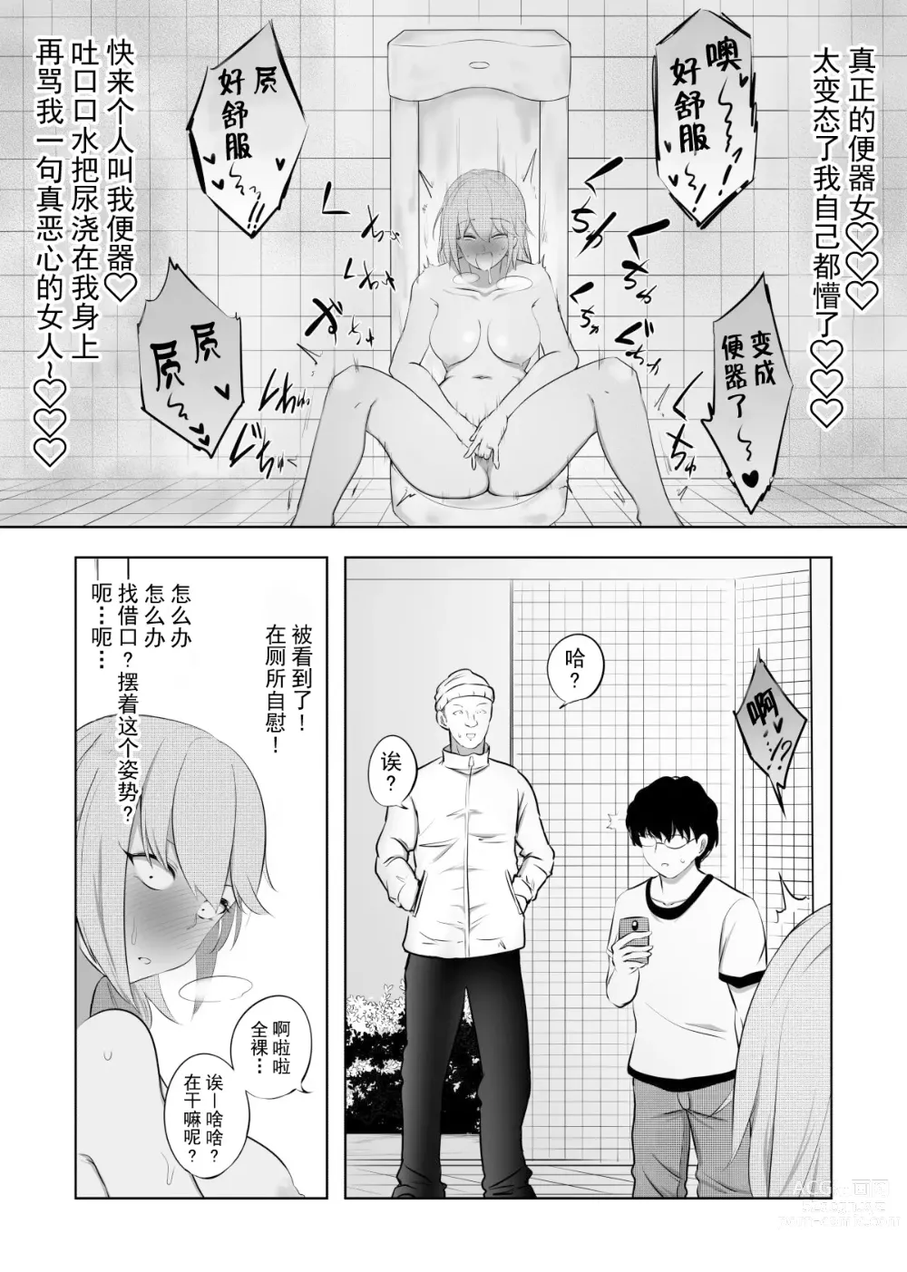 Page 9 of doujinshi 老婆的愿望名为毁灭