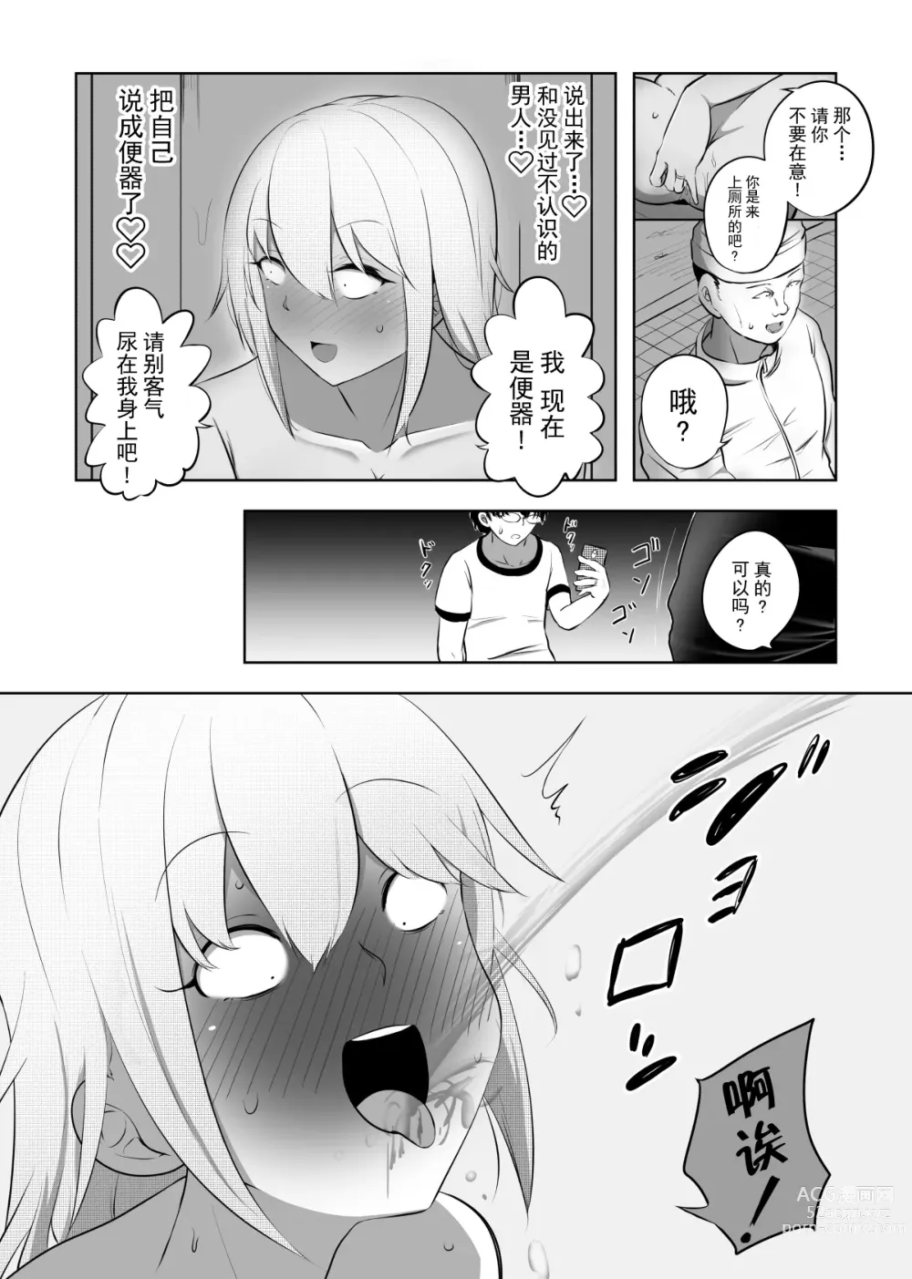 Page 10 of doujinshi 老婆的愿望名为毁灭