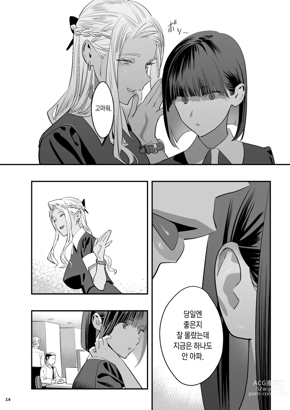 Page 11 of doujinshi Watashi ga Saki ni Suki datta no ni Seitai.