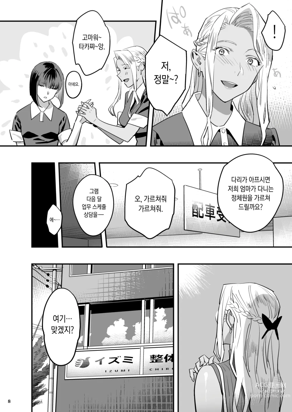 Page 5 of doujinshi Watashi ga Saki ni Suki datta no ni Seitai.