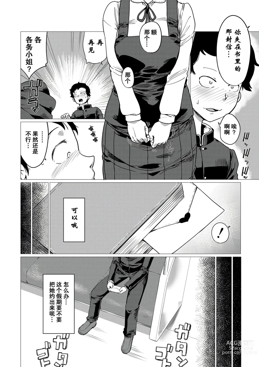 Page 3 of manga NTR Reversible