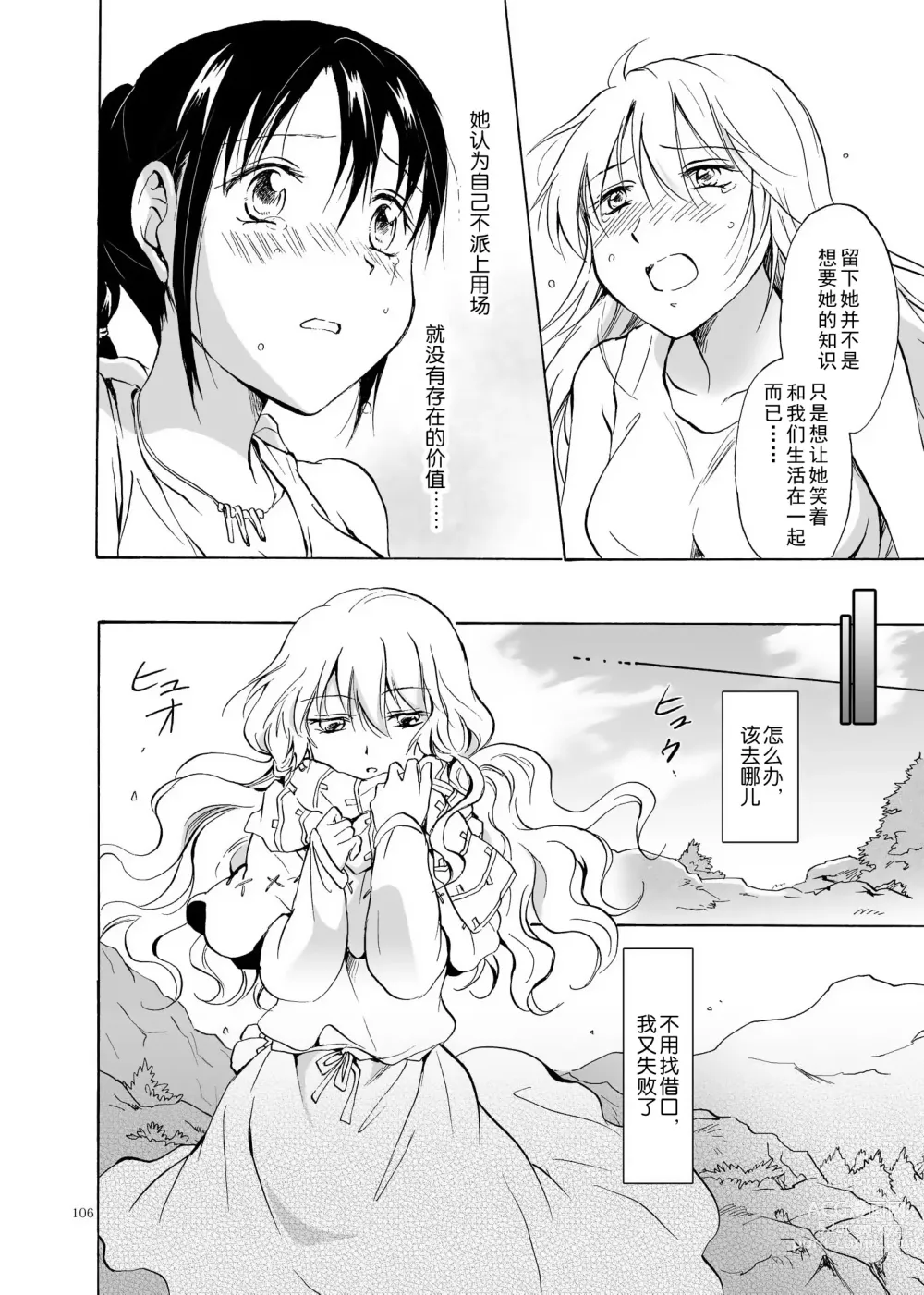 Page 106 of doujinshi EARTH GIRLS