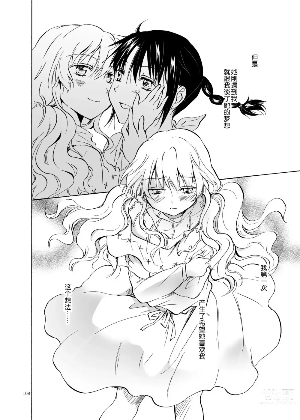 Page 108 of doujinshi EARTH GIRLS