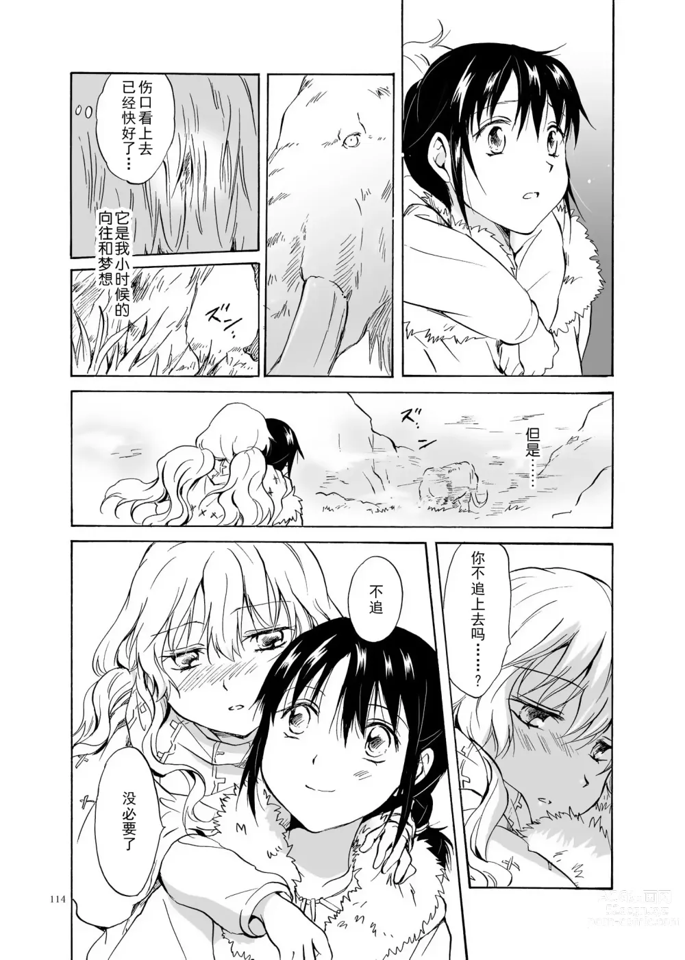 Page 114 of doujinshi EARTH GIRLS