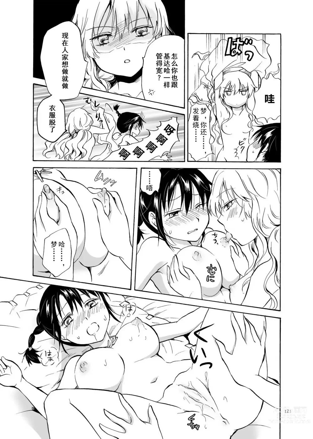 Page 121 of doujinshi EARTH GIRLS