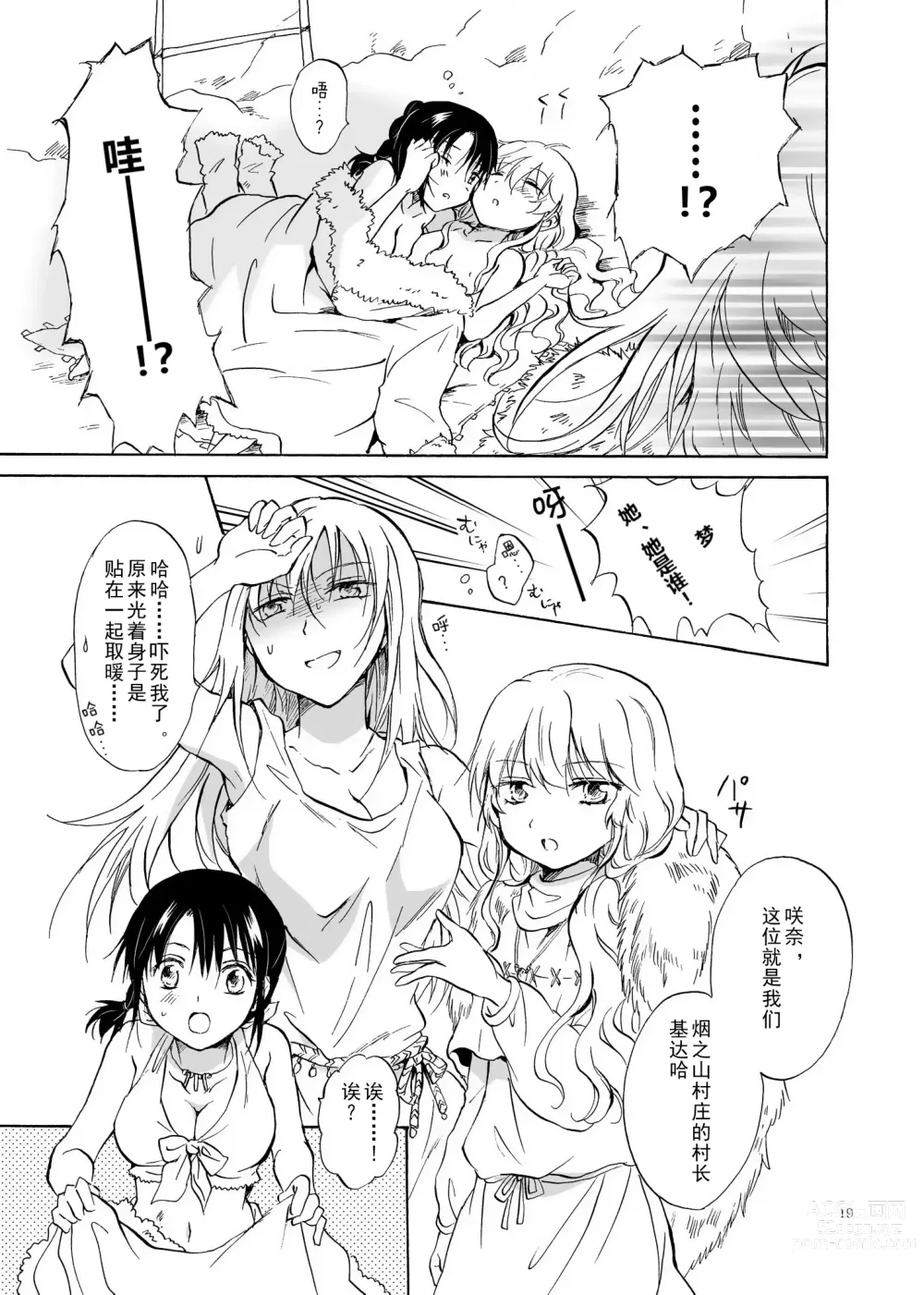 Page 19 of doujinshi EARTH GIRLS