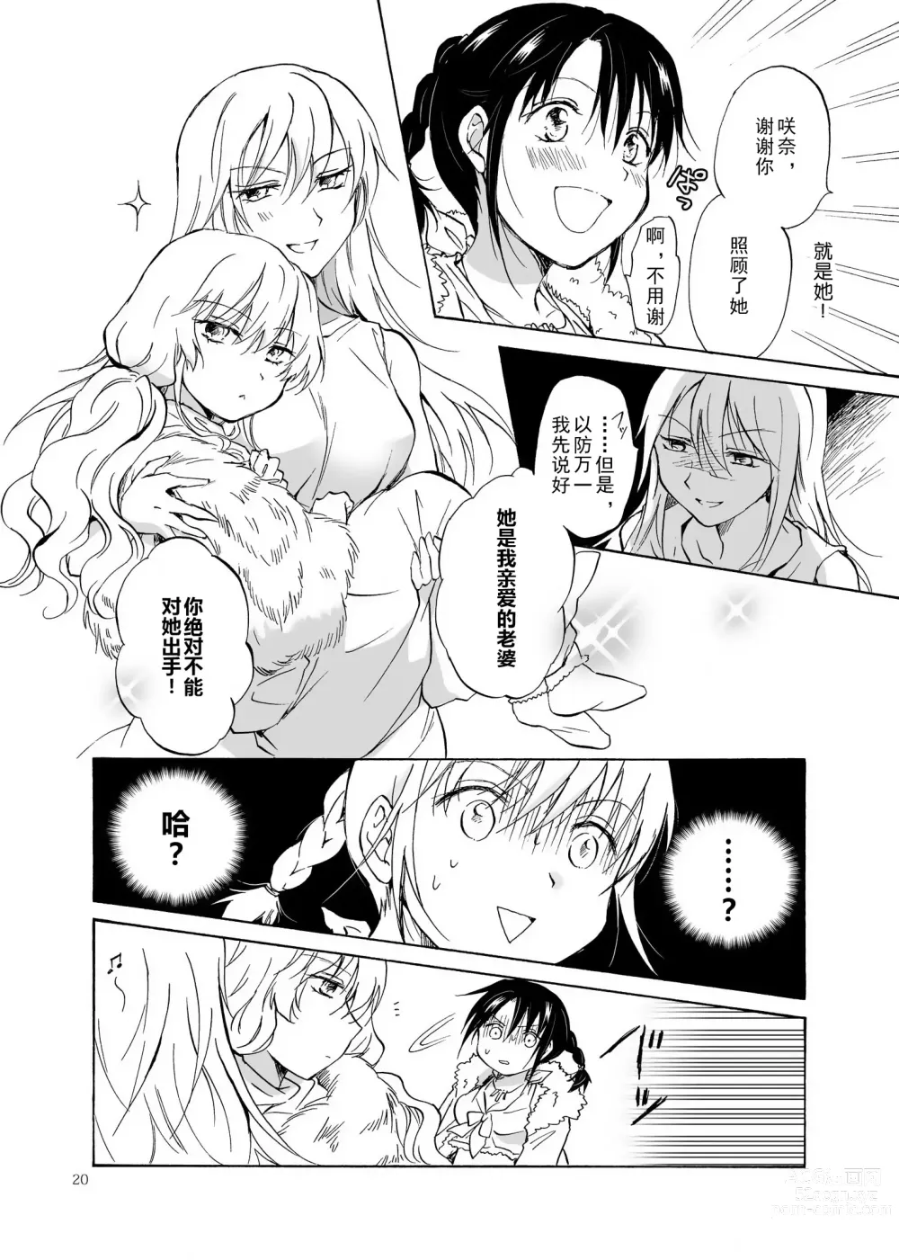 Page 20 of doujinshi EARTH GIRLS