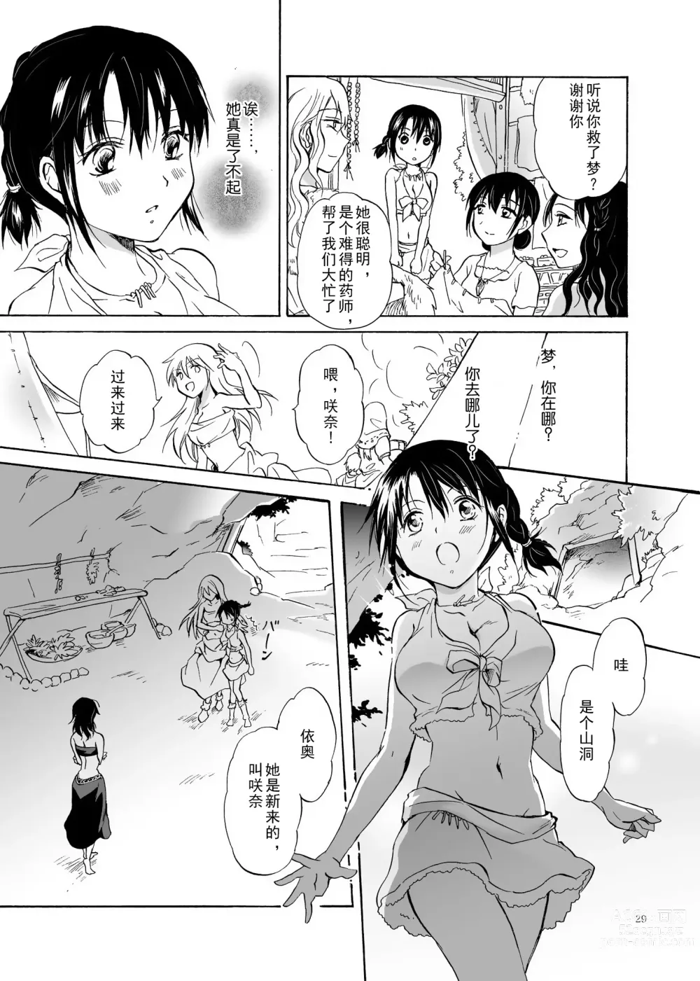 Page 29 of doujinshi EARTH GIRLS