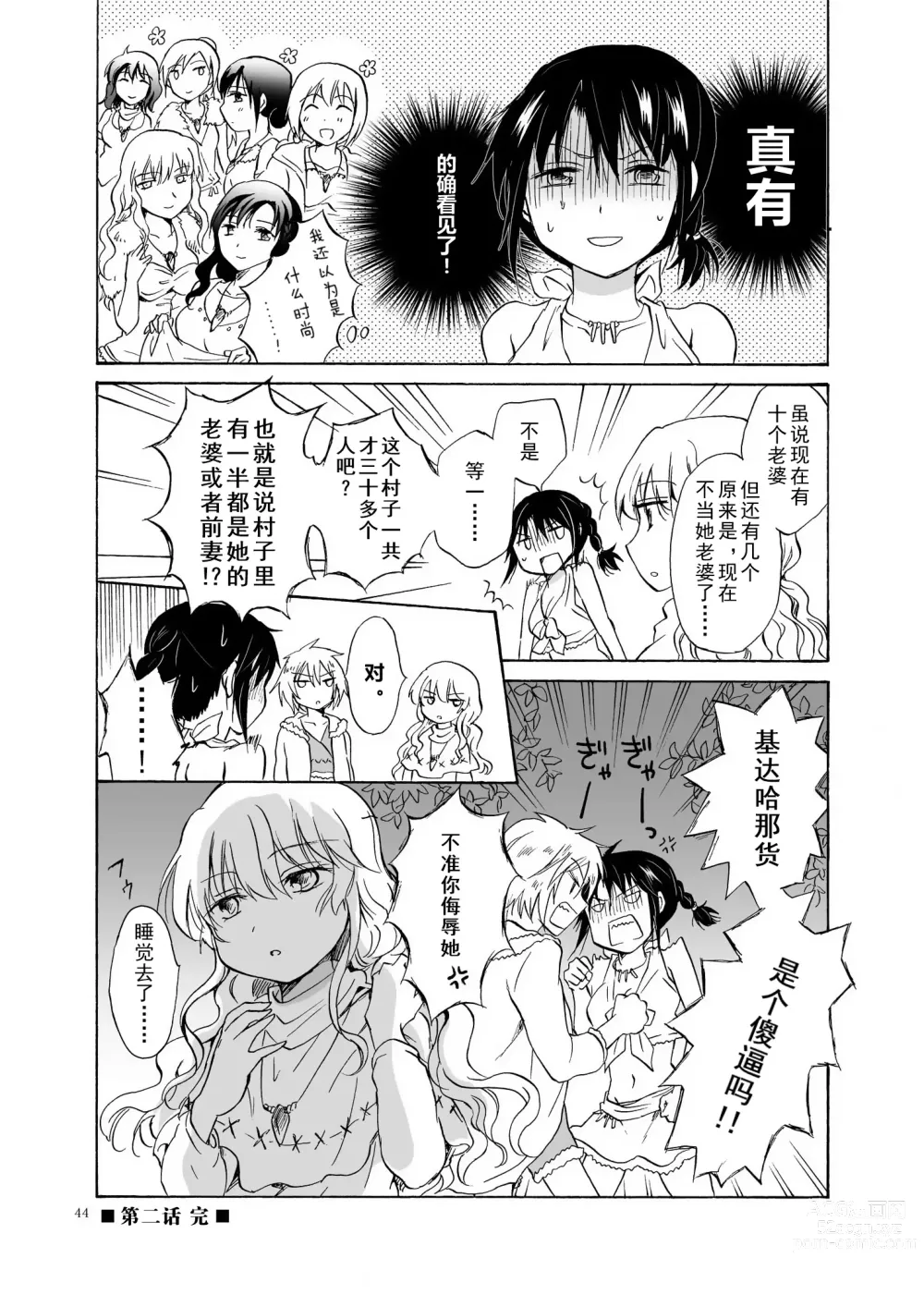 Page 44 of doujinshi EARTH GIRLS