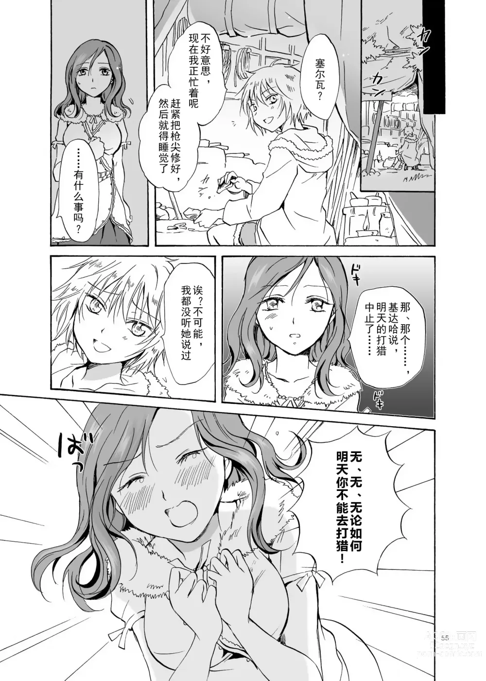 Page 55 of doujinshi EARTH GIRLS