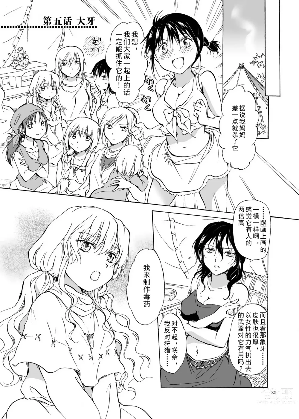 Page 85 of doujinshi EARTH GIRLS