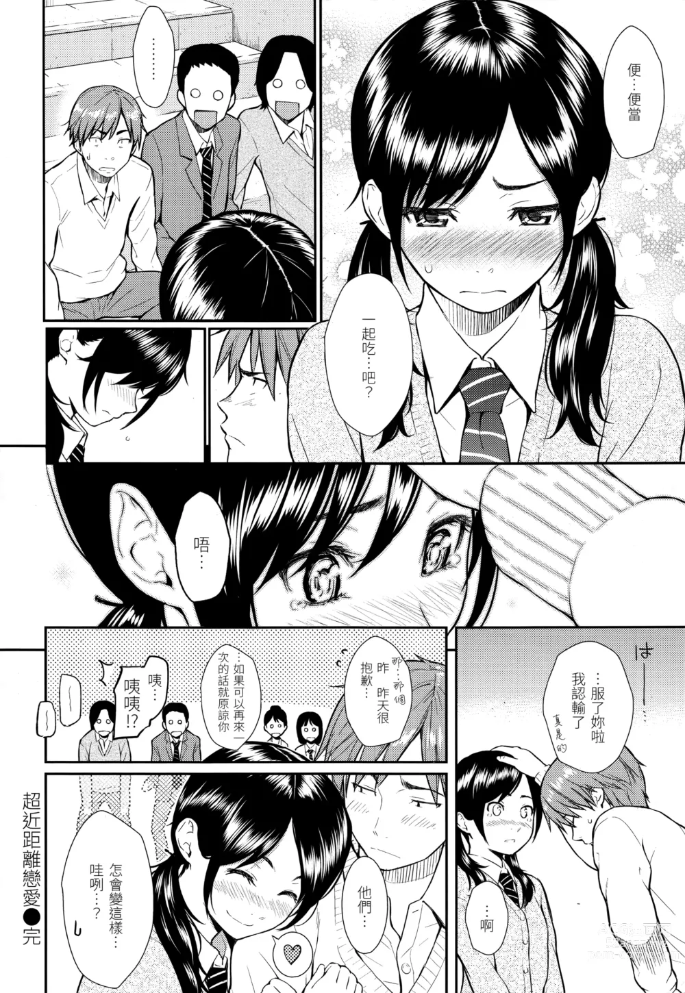 Page 101 of doujinshi レンアイサンプル