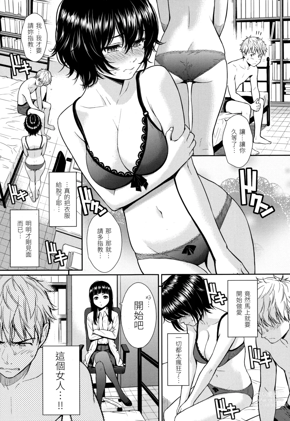 Page 102 of doujinshi レンアイサンプル