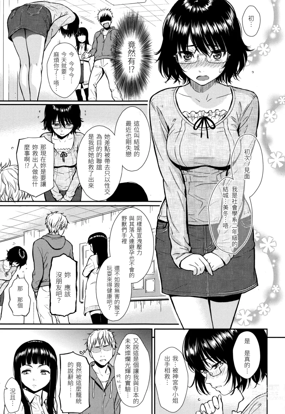 Page 106 of doujinshi レンアイサンプル