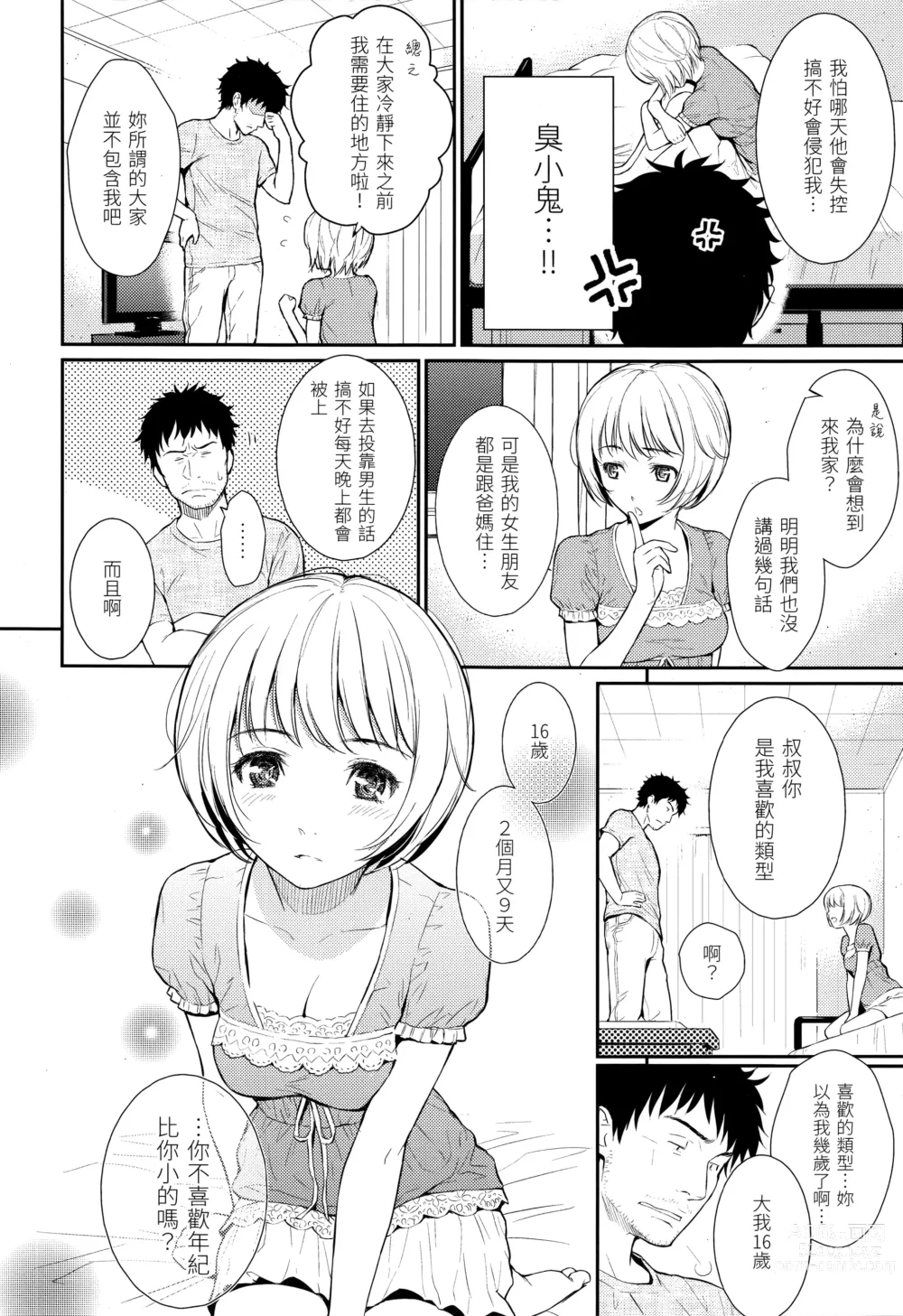 Page 151 of doujinshi レンアイサンプル