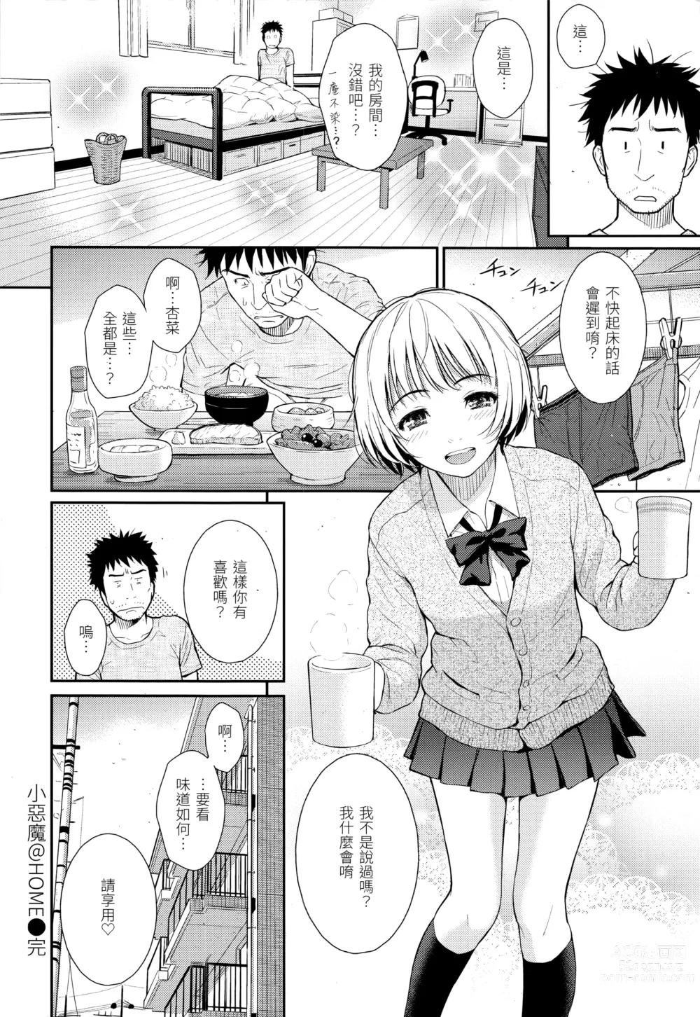 Page 167 of doujinshi レンアイサンプル