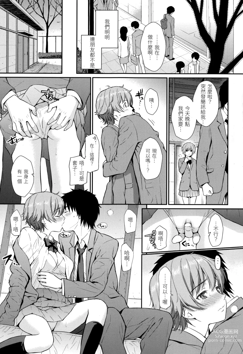 Page 192 of doujinshi レンアイサンプル