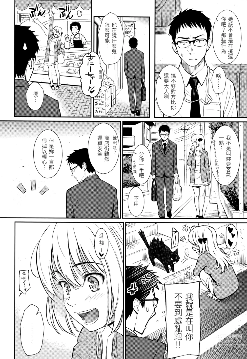 Page 63 of doujinshi レンアイサンプル