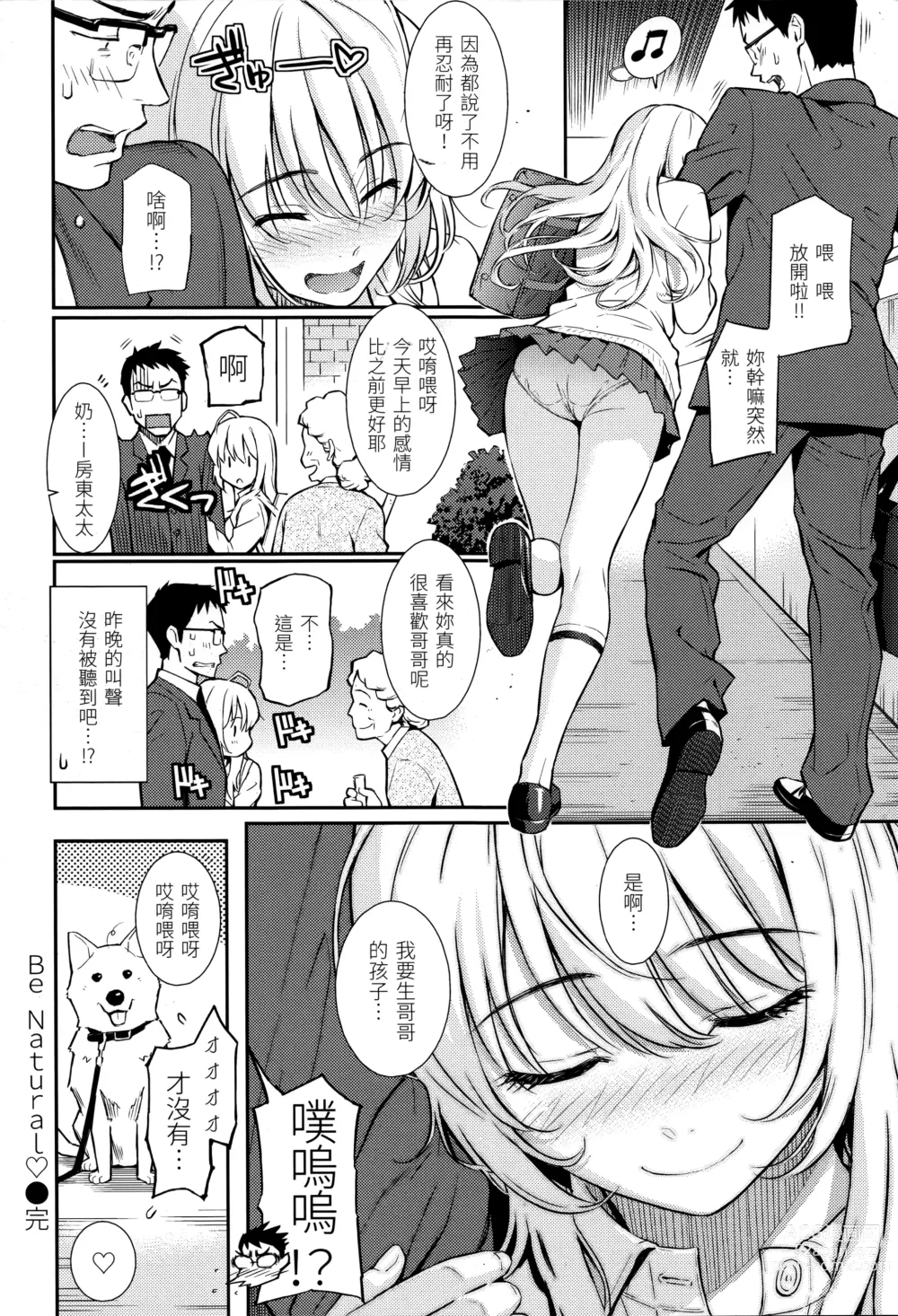 Page 81 of doujinshi レンアイサンプル