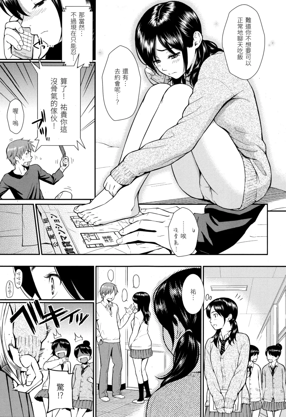 Page 88 of doujinshi レンアイサンプル