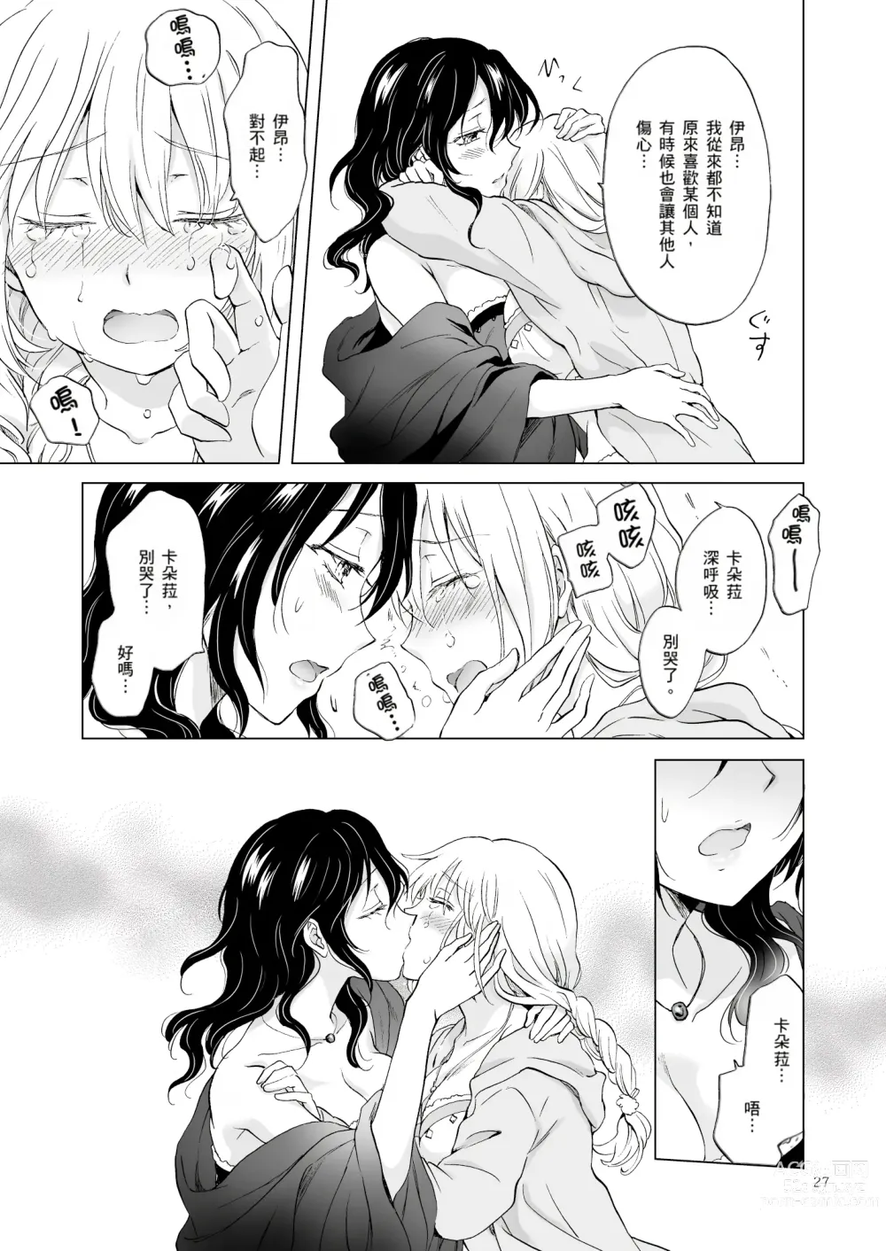 Page 151 of doujinshi EARTH GIRLS KAZITU