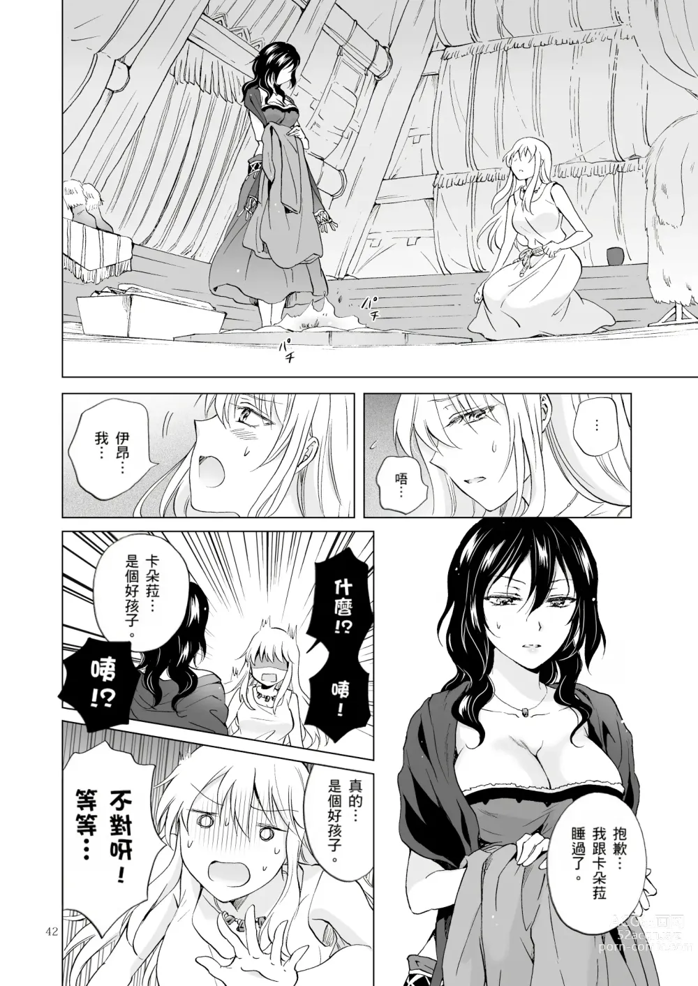 Page 166 of doujinshi EARTH GIRLS KAZITU