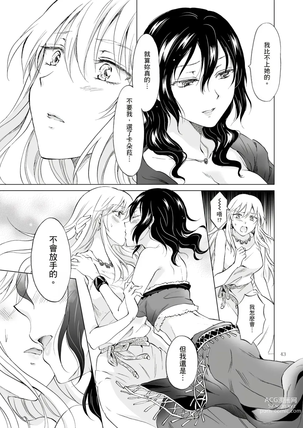 Page 167 of doujinshi EARTH GIRLS KAZITU