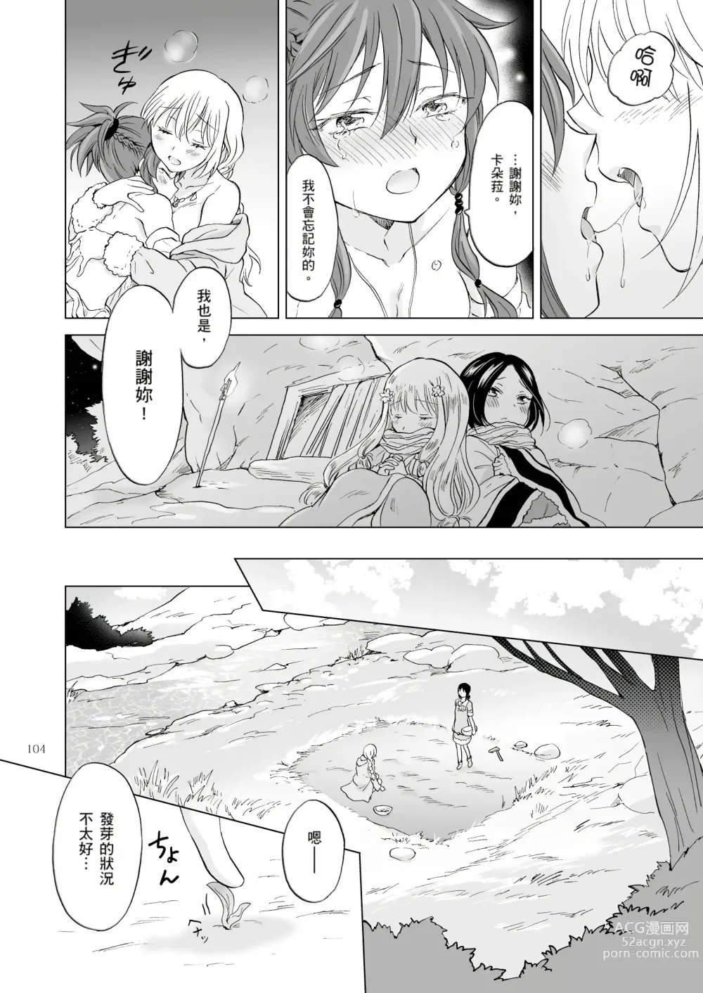 Page 228 of doujinshi EARTH GIRLS KAZITU