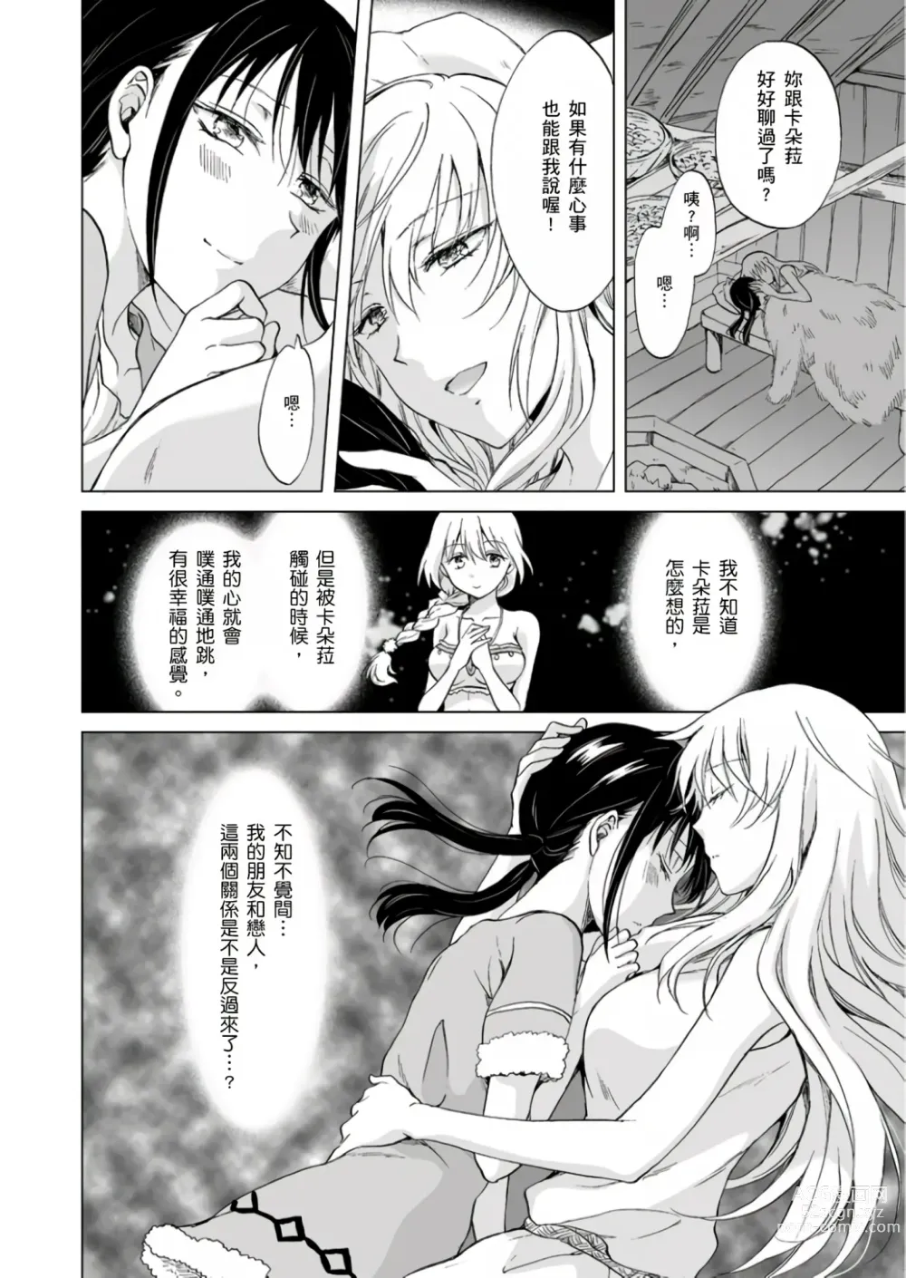 Page 44 of doujinshi EARTH GIRLS KAZITU