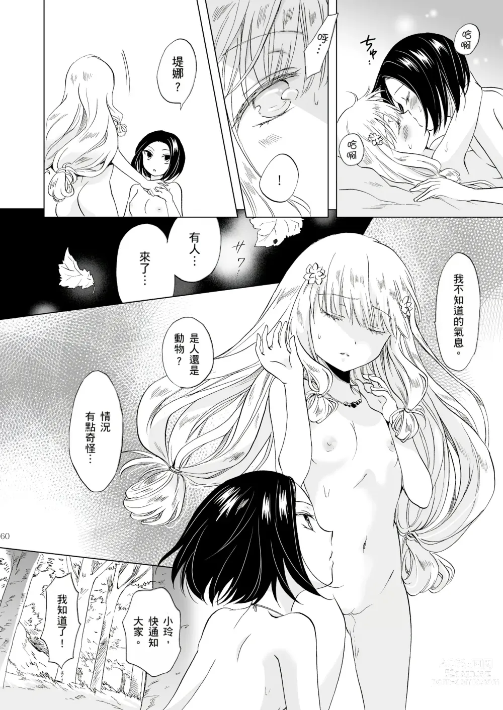 Page 60 of doujinshi EARTH GIRLS KAZITU