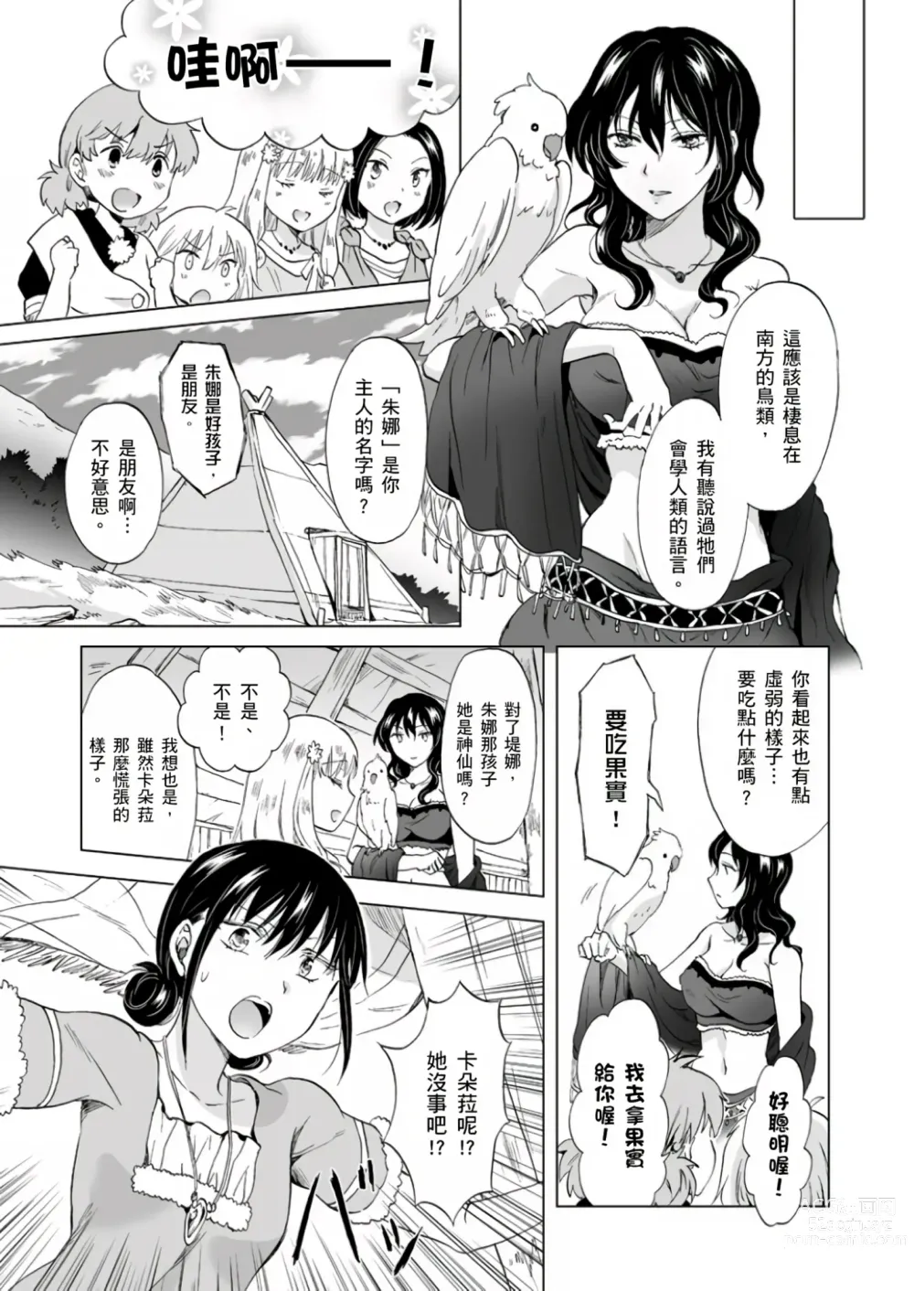 Page 67 of doujinshi EARTH GIRLS KAZITU