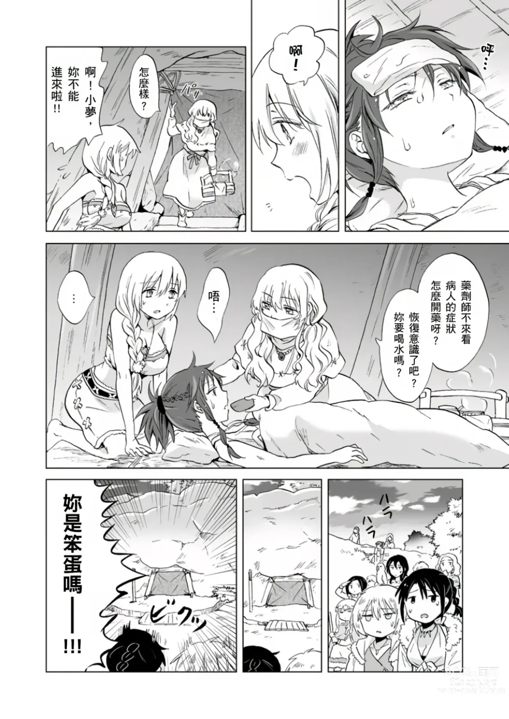 Page 70 of doujinshi EARTH GIRLS KAZITU