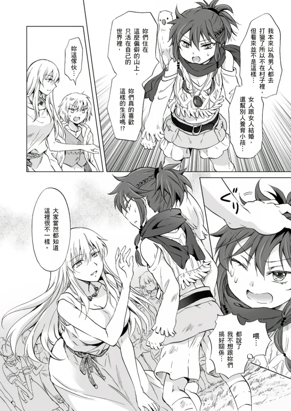 Page 78 of doujinshi EARTH GIRLS KAZITU