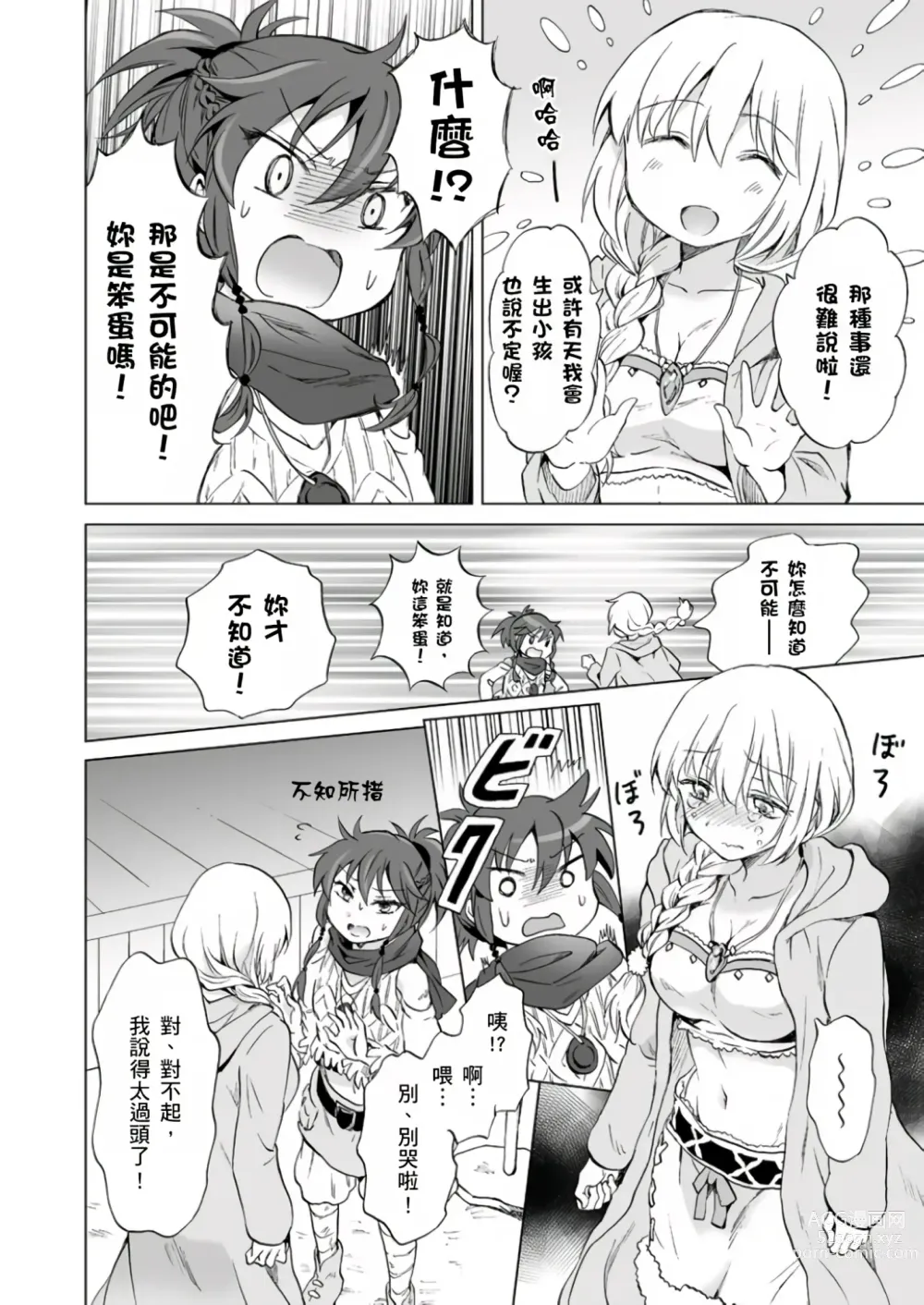 Page 82 of doujinshi EARTH GIRLS KAZITU