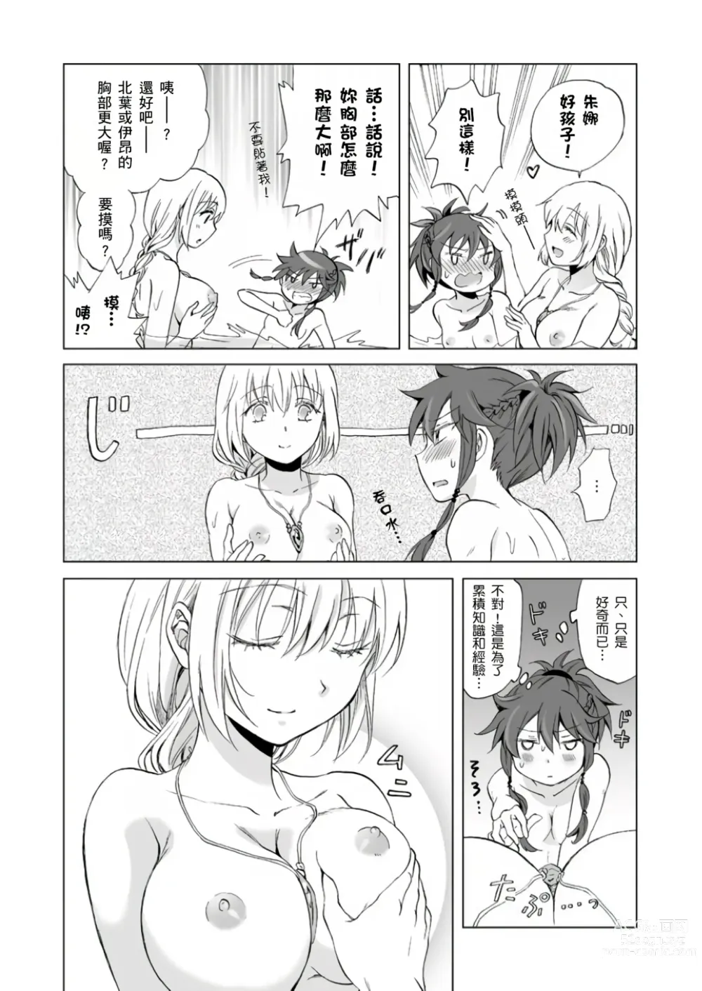 Page 90 of doujinshi EARTH GIRLS KAZITU