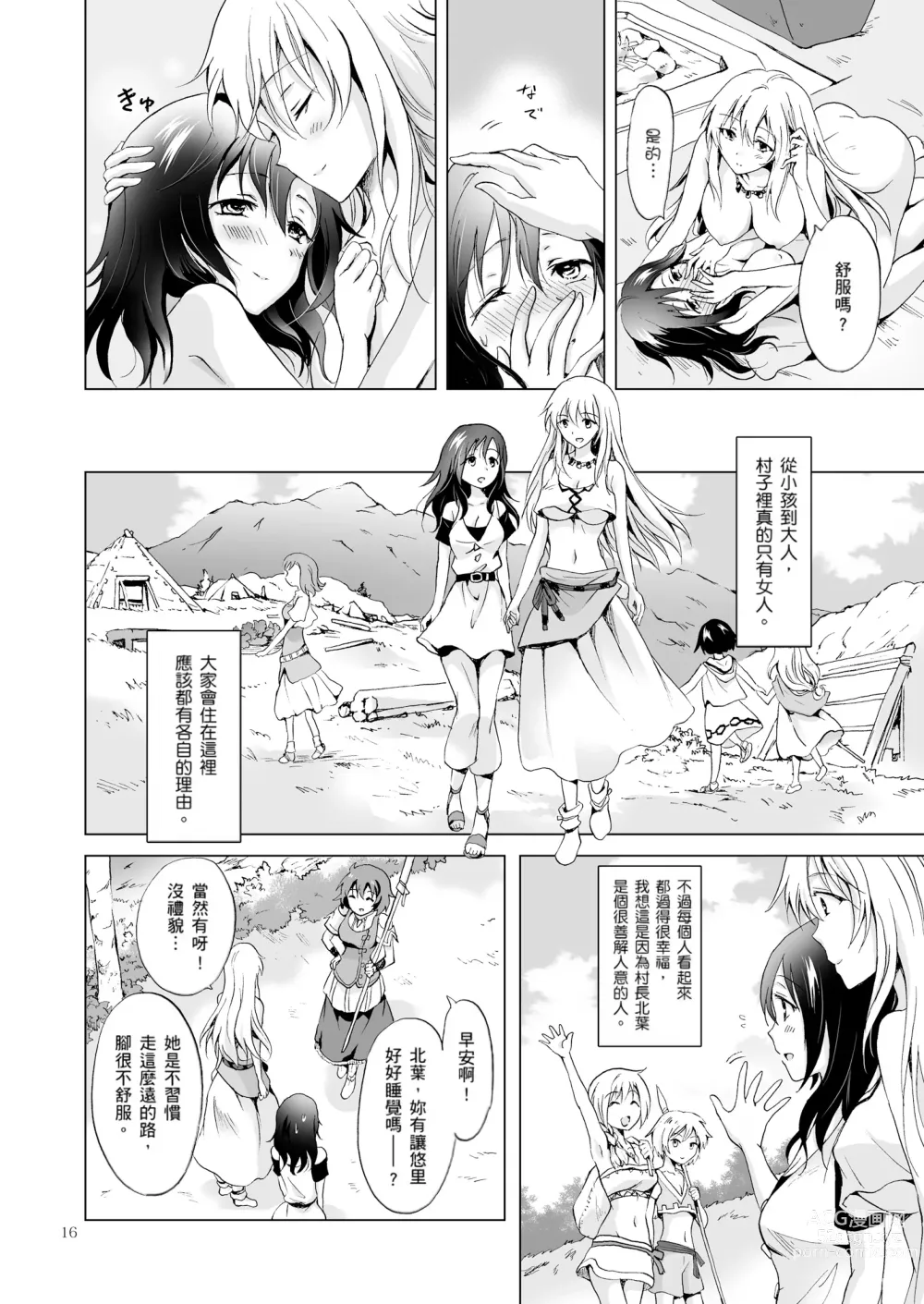 Page 15 of doujinshi EARTH GIRLS TUMUGI