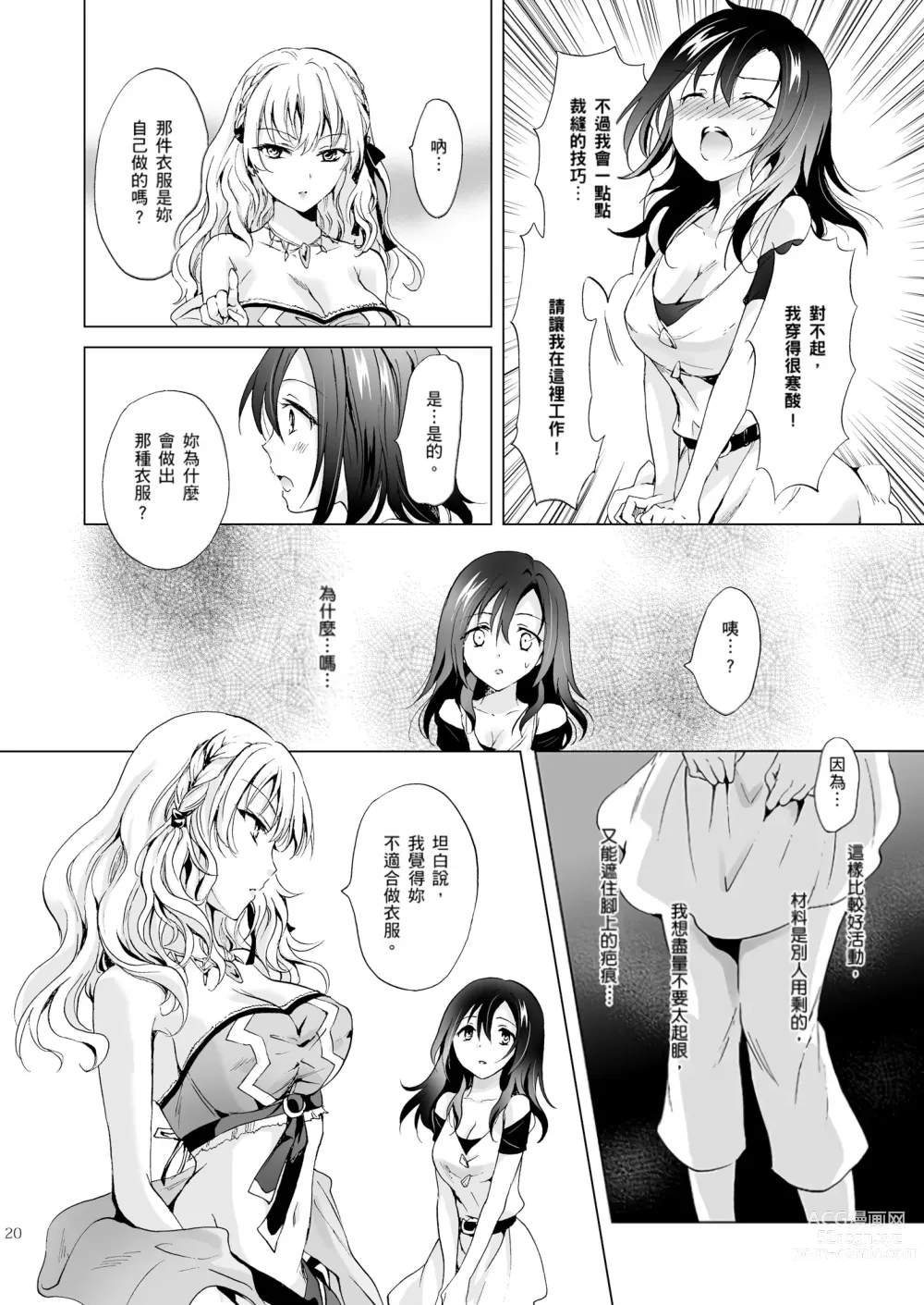 Page 19 of doujinshi EARTH GIRLS TUMUGI