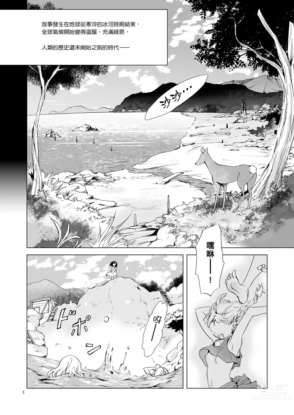 Page 3 of doujinshi EARTH GIRLS TUMUGI