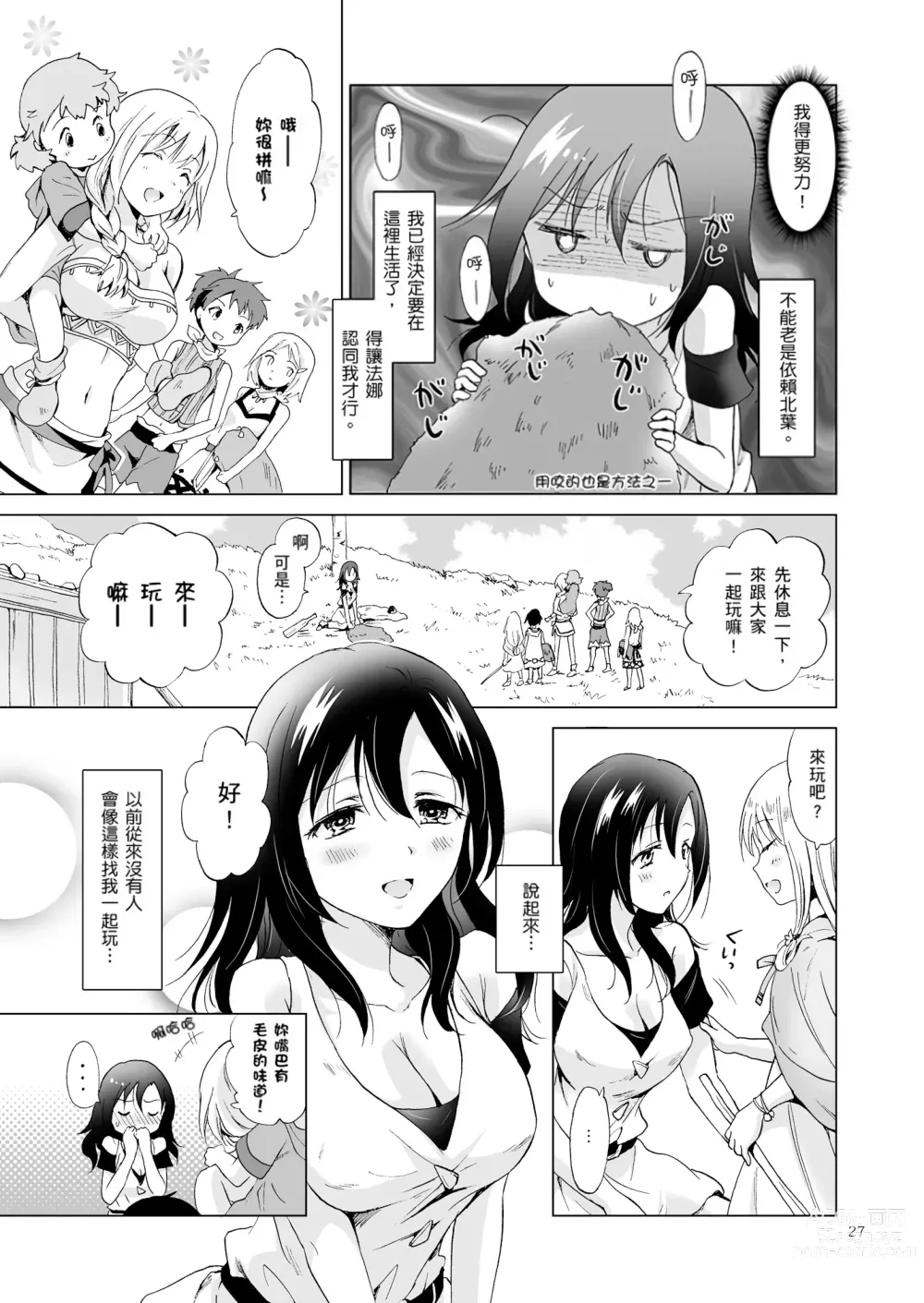 Page 26 of doujinshi EARTH GIRLS TUMUGI