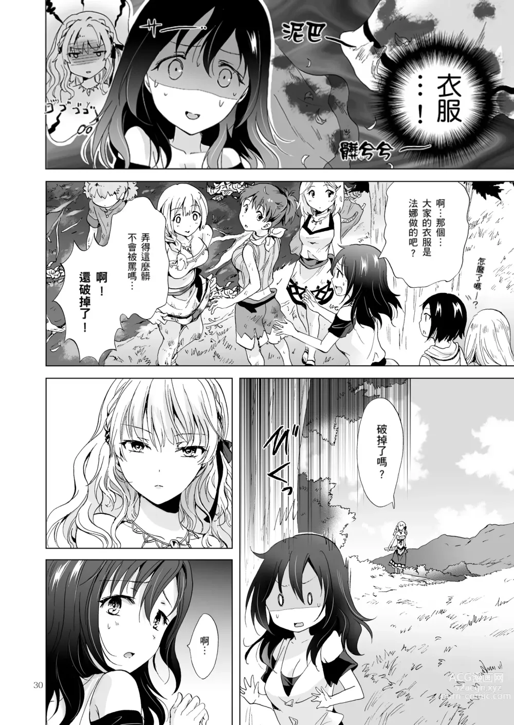 Page 29 of doujinshi EARTH GIRLS TUMUGI