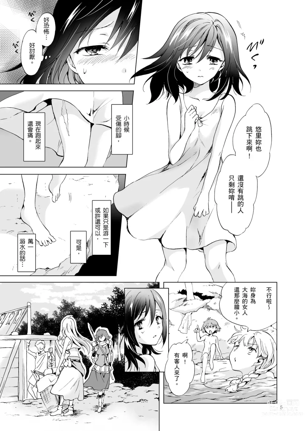 Page 4 of doujinshi EARTH GIRLS TUMUGI