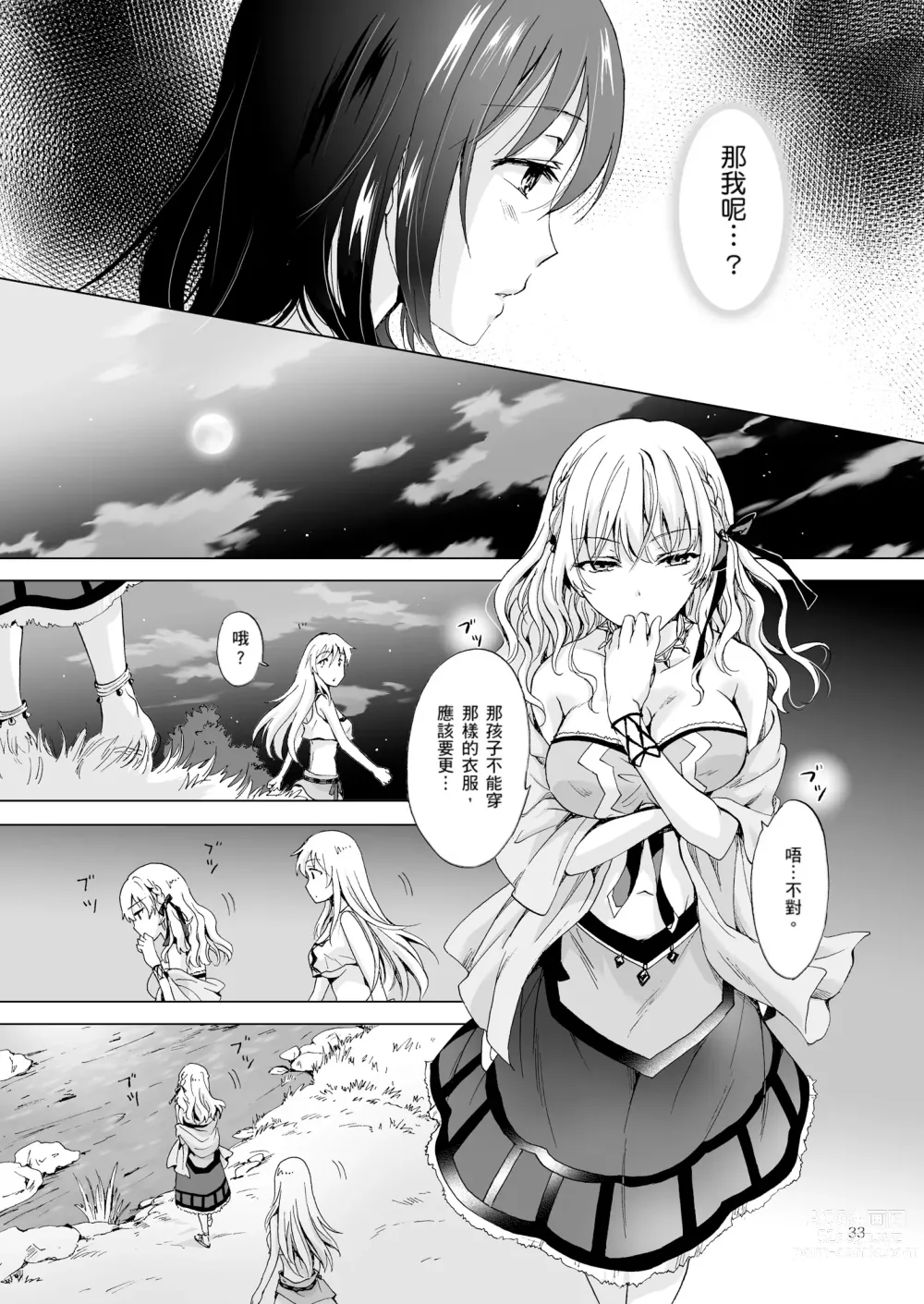 Page 32 of doujinshi EARTH GIRLS TUMUGI