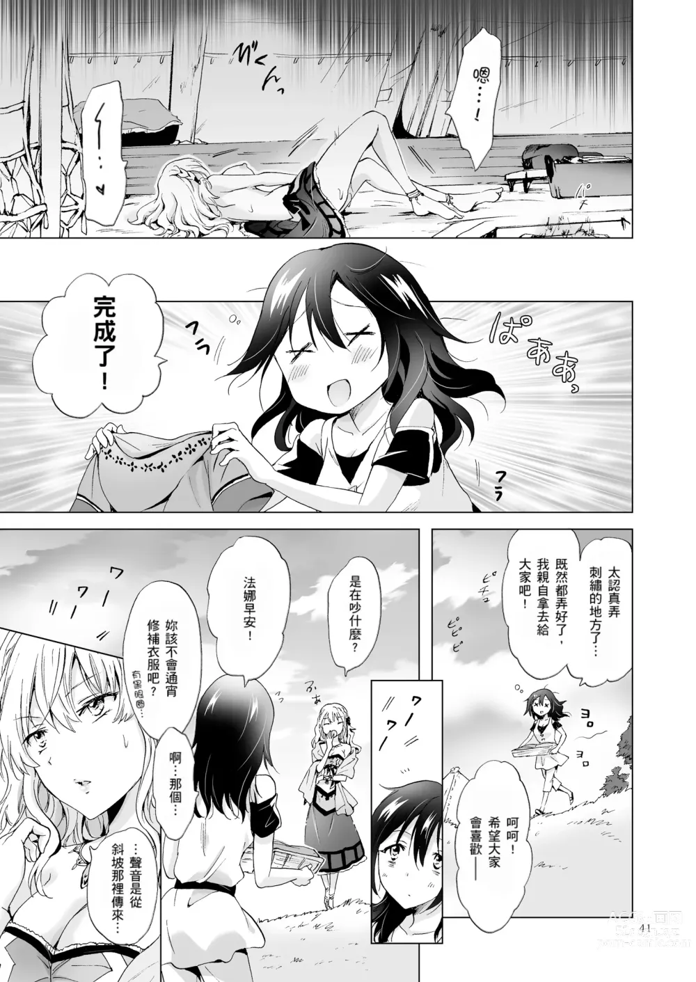 Page 40 of doujinshi EARTH GIRLS TUMUGI