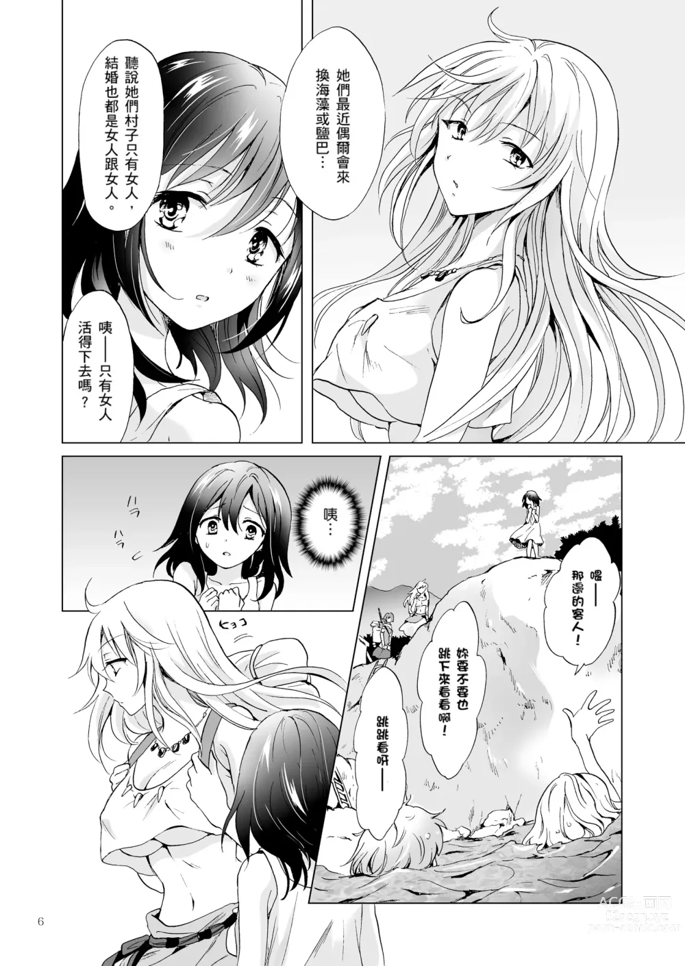 Page 5 of doujinshi EARTH GIRLS TUMUGI