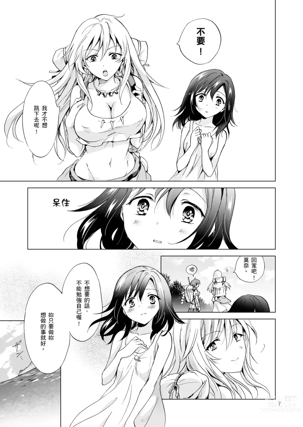 Page 6 of doujinshi EARTH GIRLS TUMUGI